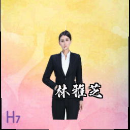 林雅芝